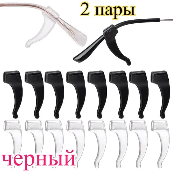 Заушины для очков с защитой от падения, 2пары