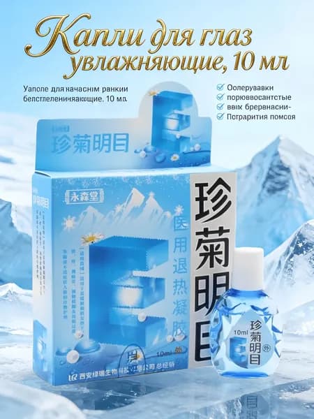 Лечение глаукомы, катаракты и отслоения сетчатки глазаКапли для глаз увлажняющие, освежающие, восстанавливающие, 10 мл