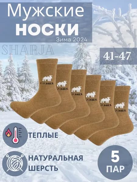 Носки женские, мужские, 5 пар