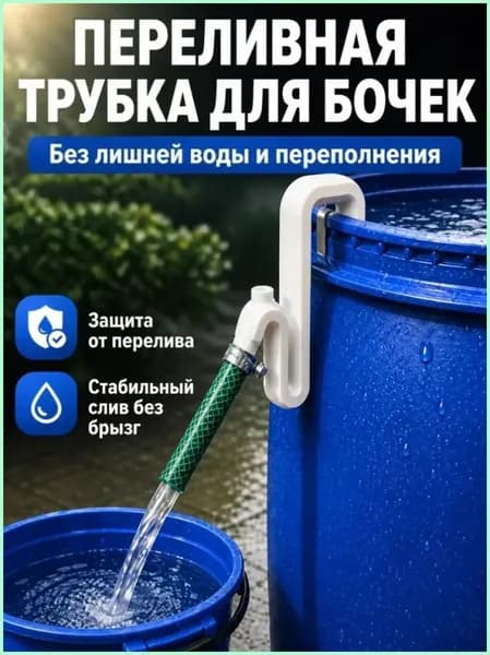 Автоматическая сифонная переливная трубка без насоса, универсальная, простая в установке, не требует электричества, для аквариумов, ведер, полива сада и дачи, сифон кран насос дренажный умная розетка