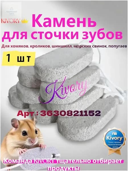Премиальный вулканический камень для стачивания зубов, используемый грызунами, шиншиллами и попугаями, в качестве игрушки для жевания мелких животных, 1 штука 2
