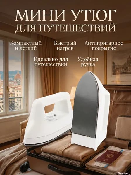 Компактный утюг с антипригарным покрытием для термопечати и выравнивания складок, 5 режимов температуры