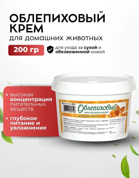 ЗооКрем Облепиховый с экстрактом облепихи, 200 гр