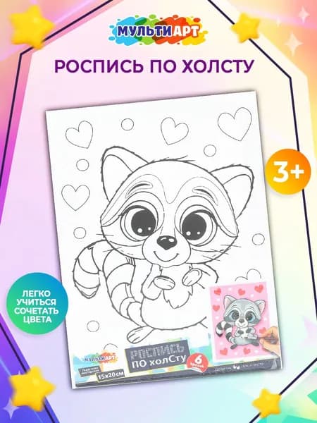 Холст для росписи по номерам 15х20 см Милый енотик, Мульти Арт
