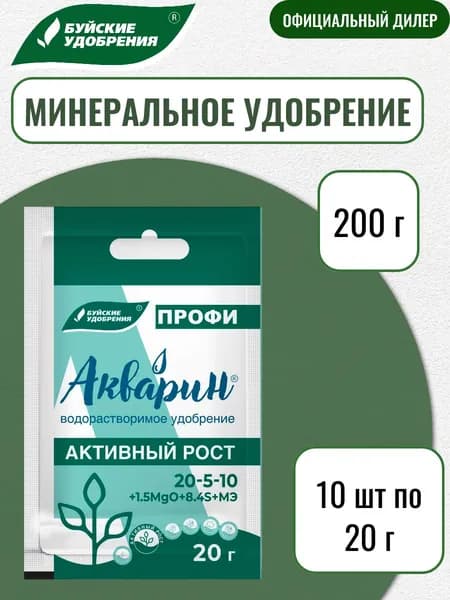 Удобрение Акварин "активный рост" ПРОФИ 200 г (10 шт по 20 г)