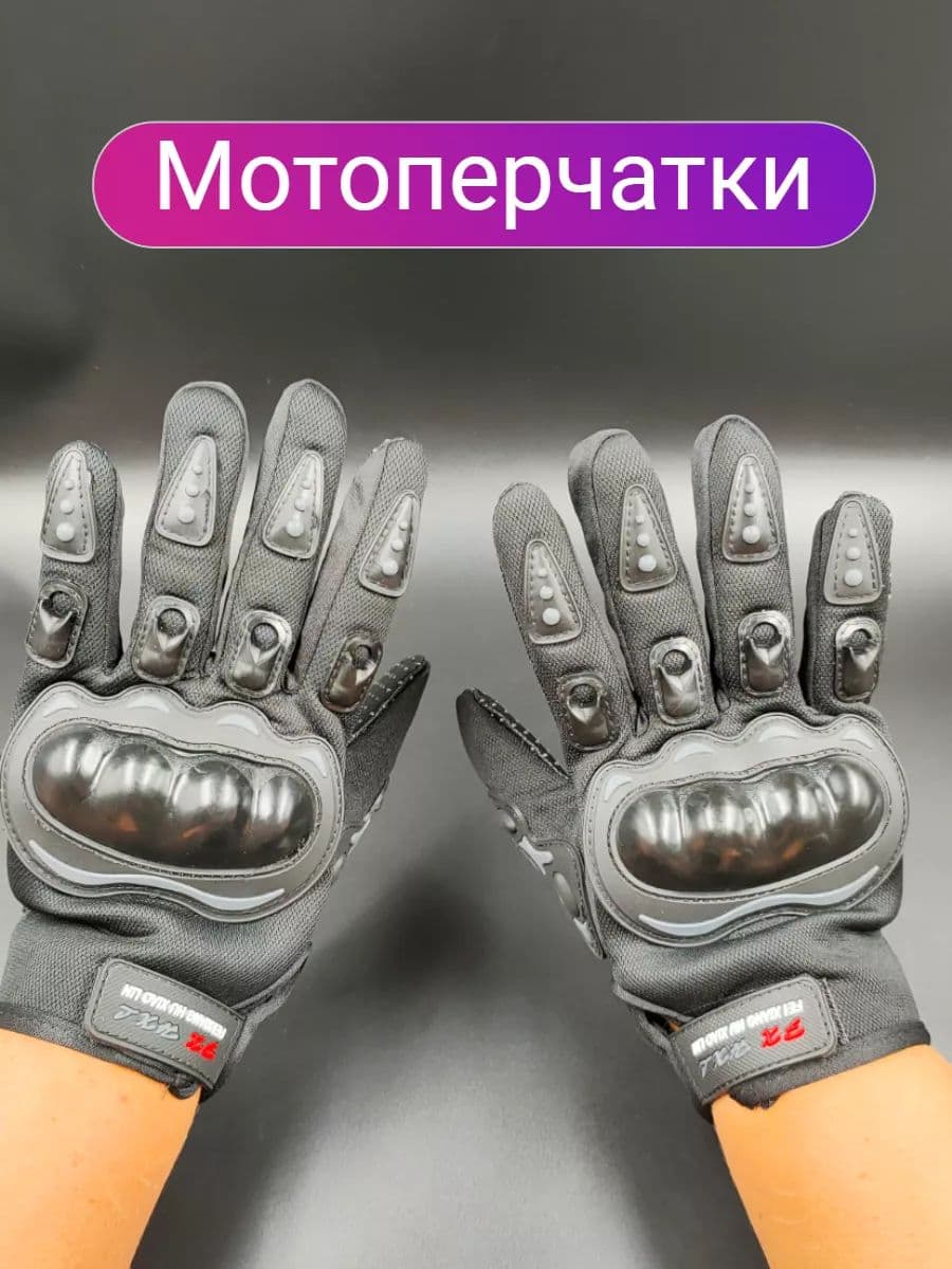 Мотоперчатки, цвет: черный