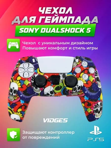 Чехол VIDGES для геймпада Sony DualShock 5