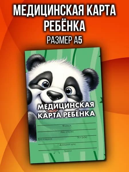 Медицинская карта 026/у-2000 Аурасо, медкарта в детский сад, школу и поликлинику, амбулаторная, формат А5