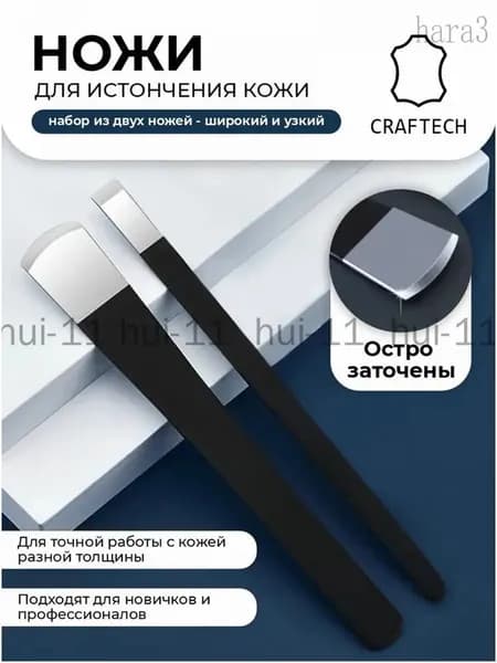 Премиум набор ножей для кожи, 6 и 25 мм