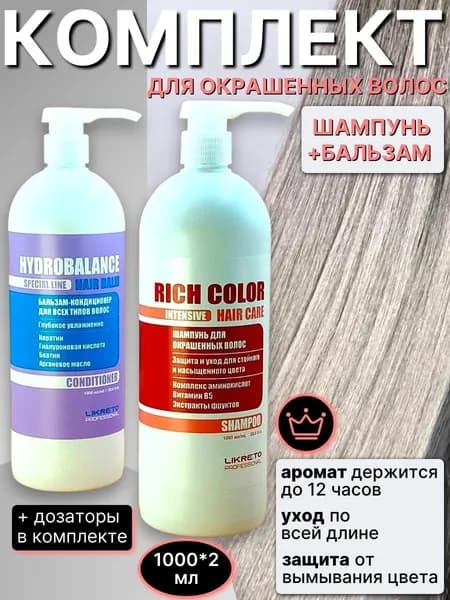 LiKreto Professional Профессиональный восстанавливающий комплекс для окрашенных волос (шампунь+бальзам), 2x1000 мл