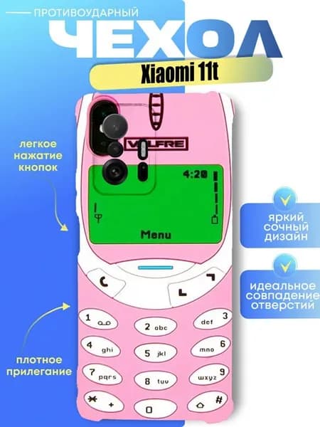 Чехол на xiaomi 11t с принтом телефон нокиа