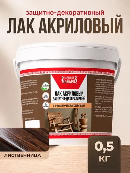 Лак акриловый лиственница 0.5кг защитно-декоративный "Народный умелец"
