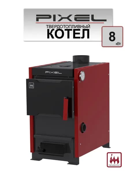 Котел твердотопливный PIXEL 8 кВт