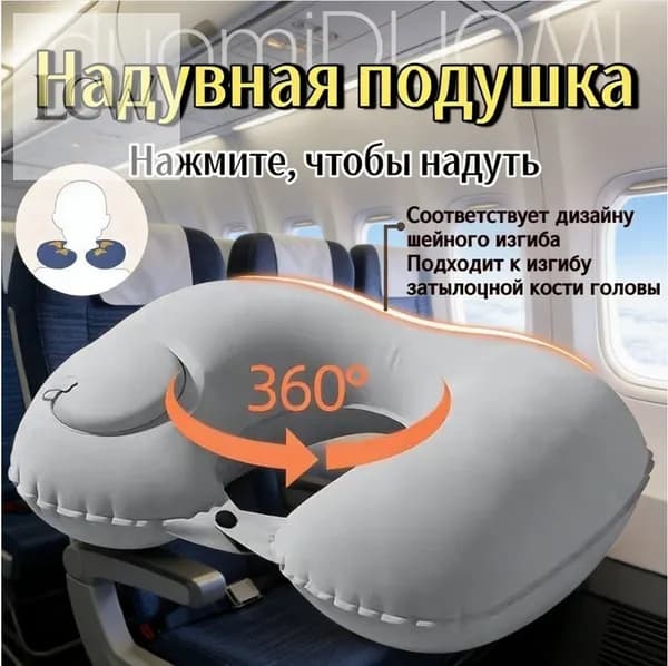 Надувная подушка