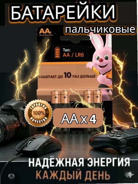 Батарейки пальчиковые 4 шт AA, L (щелочной-литиевый) тип, 2500 мАч