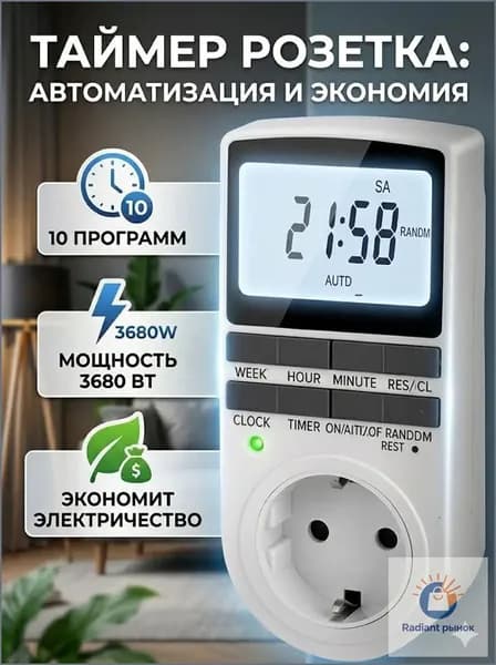 Умная розетка таймер электронный программируемый, цифровой контроллер для лампы, для фитолампы, подсветки рассады и растений