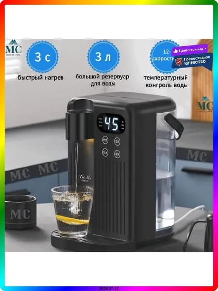Кипятильник проточный электрический 2.5 л, 2000 Вт, нержавеющая сталь, с дисплеем и помпой, бежевый