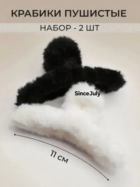 Заколка для волос 2 шт.