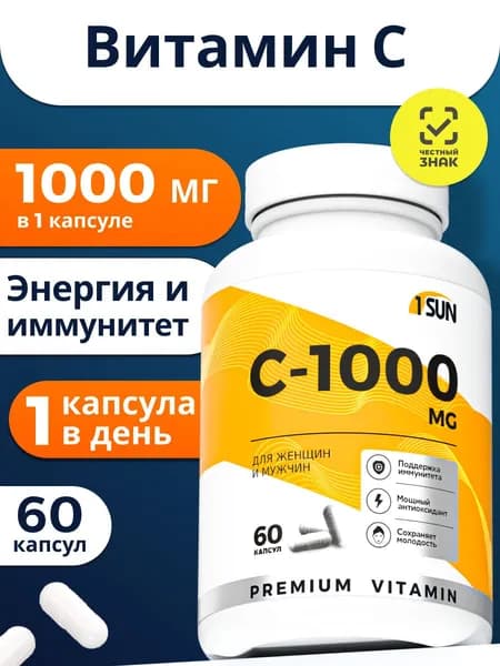 Витамин С 1000мг 60 капсул Vitamin C