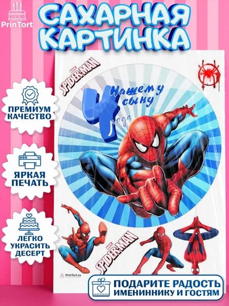 Сахарная картинка printort человек паук, мальчику для торта в 4 года на день рождения, съедобное украшение для декора
