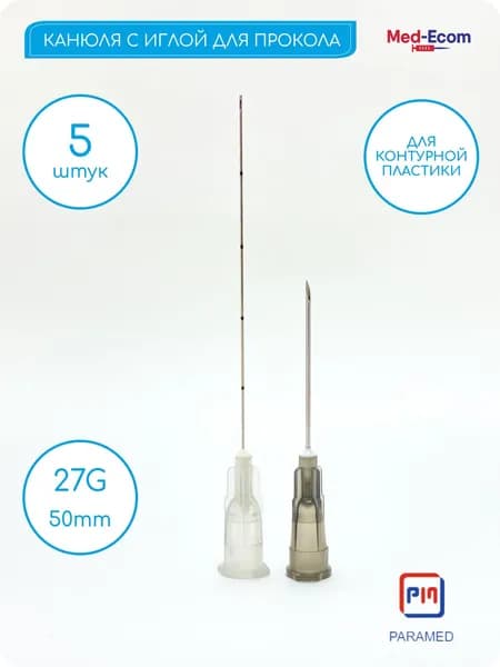 Канюли для контурной пластики 27G x 50 мм и иглы для прокалывания 5 шт PARAMED, (Парамед) Медицинская Инъекционная Интубация с тупым затвором Косметологическая Игла тупоконечная атравматическая