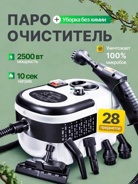 Пароочиститель ручной для дома и уборки с 20 насадками Для кухни, ванной, плитки и швов