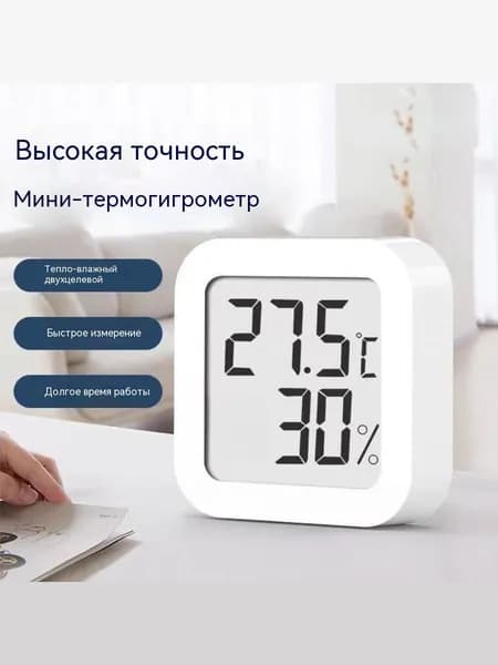 Термогигрометр электронный цифровой, комнатный, настенный, для дома, точный, компактный, мини