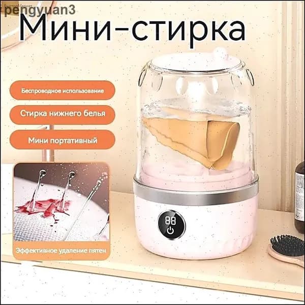 Беспроводная портативная мини-стиральная машина для трусов и носков