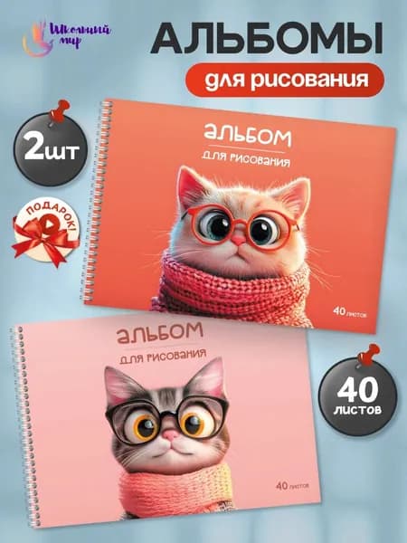 Альбом для рисования А4 детский 40 листов "Удивительные котики"