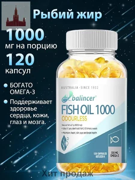 Рыбий жир 2000 мг поддерживает здоровье сердца, кожи, глаз и мозга. 60/120 капсул. Помогает при артрите.