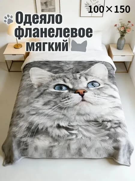 Плед плюшевый , 70 см х 100 см