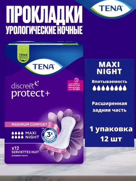 Урологические прокладки для женщин Tena Lady Maxi Night 12шт, 1 пачка