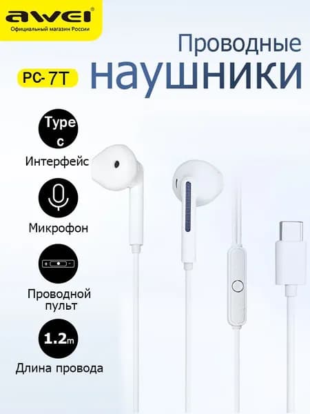 Наушники проводные, Наушники для телефона с микрофоном, Type-C, 1.2м, чёрные