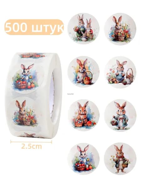 Наклейки на Пасху с кроликами, 500шт, круглые 2.5см