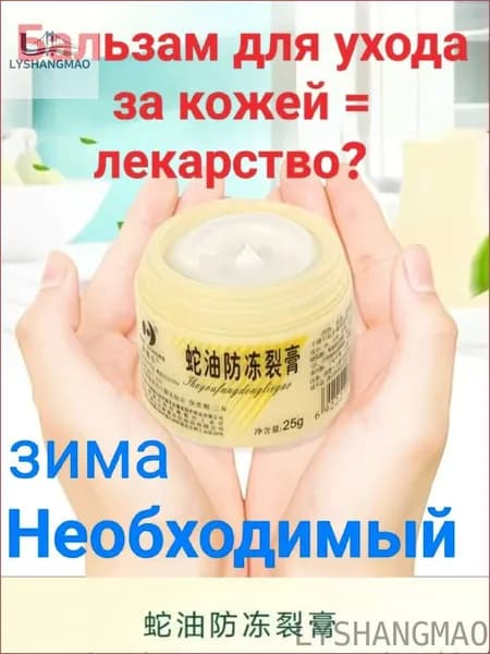 Сокровище найдено! 1 шт. Паста антифриз от трещин/Для здоровья и красоты вашего лица. Уход за кожей в зимние морозы/Можно использовать беременным детям