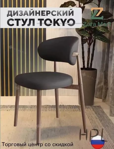 Стул, 1 шт.