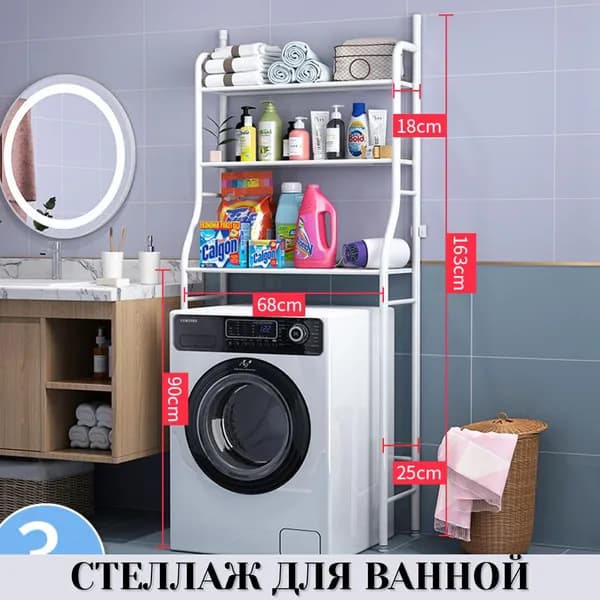 Стеллаж для ванной, 68х25х163 см