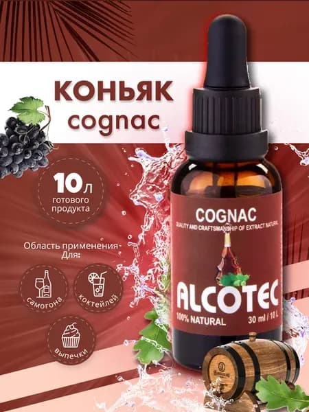 Эссенция Коньяк - ароматизатор пищевой для самогона, 30 мл