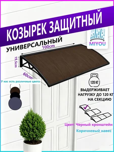 Навес для крыльца, подходит для дверей/окон, черный кронштейн, коричневая пластина из поликарбоната,60*100cm