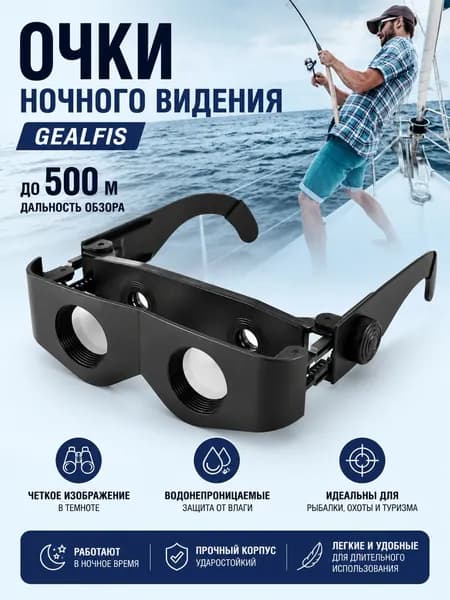 Очки ночного видения GEALFIS, 500 м, водонепроницаемые