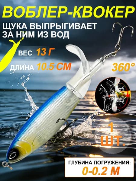 (13 г / 16 г / 33 г) Воблер квокер,воблеры для рыбалки,вращающимся хвостом и хлюпающим эффектом,тракторная приманка