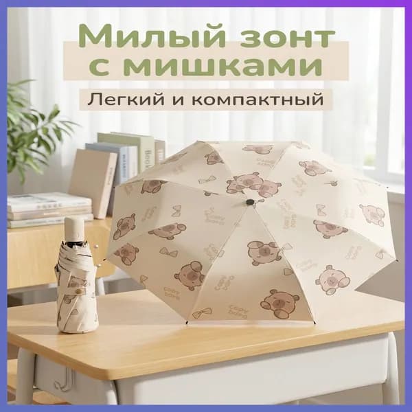 Зонт