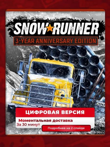 SnowRunner 3-Year Anniversary Edition на PS4 и PS5, цифровая версия
