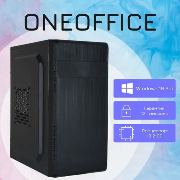 Системный блок OneOffice (Intel Core i3-2100, RAM 8 ГБ, SSD 256 ГБ, AMD Radeon RX 550 (4 Гб), Windows 10 Pro), черный