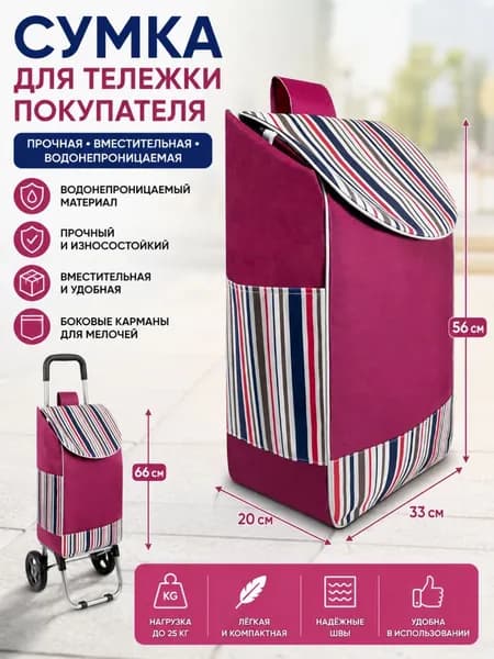 Сумка тележка