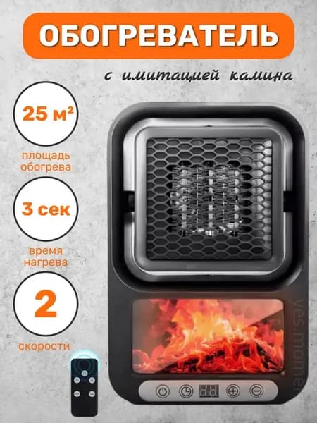 Электрический мини обогреватель с эффектом пламени