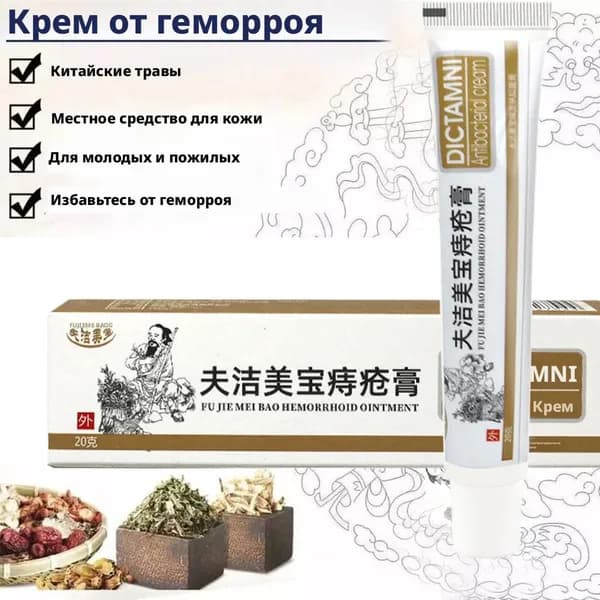 1 / 3 мазь от геморроя китайской медицины, лечение анальной трещины