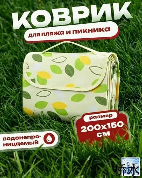 Коврик пляжный с листочками, для пикника, туристический, непромокаемый, туристический складной, покрывало для пляжа, 150*200см
