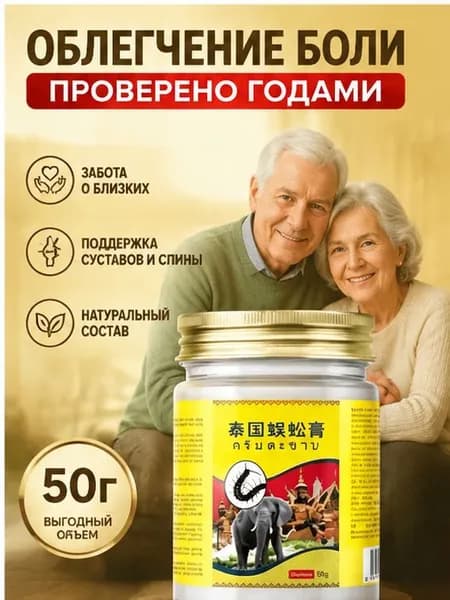 маз для спины/монастырская травница мазь для суставов/мазь от боли в суставах