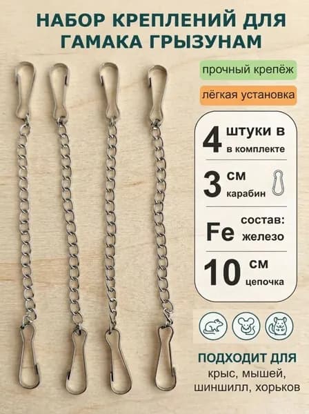 Набор креплений для гамака, металл, 4 детали